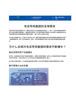 zh-cn.dbtodata.comphone-number-data