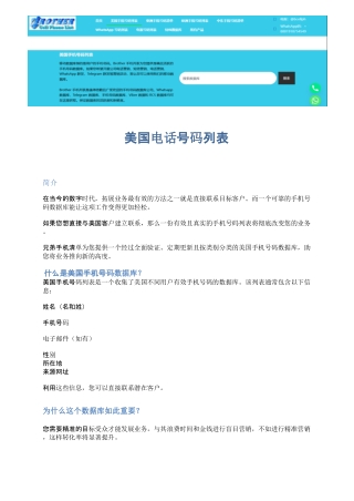 zh-cn.bcellphonelist.comamerica-cell-phone-number-list (1) (1)