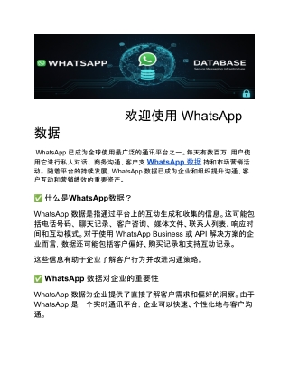 WhatsApp 数据