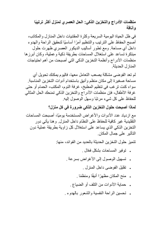 منظمات الادراج والتخزين الذكي