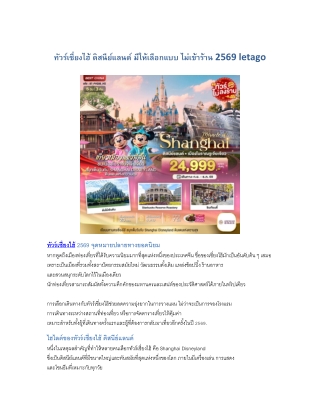 ทัวร์เซี่ยงไฮ้ ทัวร์เซี่ยงไฮ้ ทัวร์เซี่ยงไฮ้ทัวร์เซี่ยงไฮ้ทัวร์เซี่ยงไฮ้ทัวร์เซี