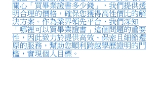 哪裡可以做畢業證書？專業平台為您解答